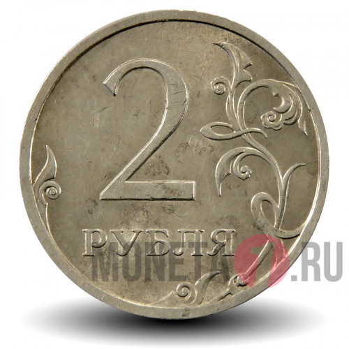 2 рубля 2008 года - СПМД - Россия