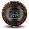 10 рублей 2009 года - Еврейская Автономная область - СПМД - Биметалл