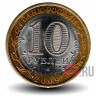10 рублей 2009 года - Еврейская Автономная область - СПМД - Биметалл