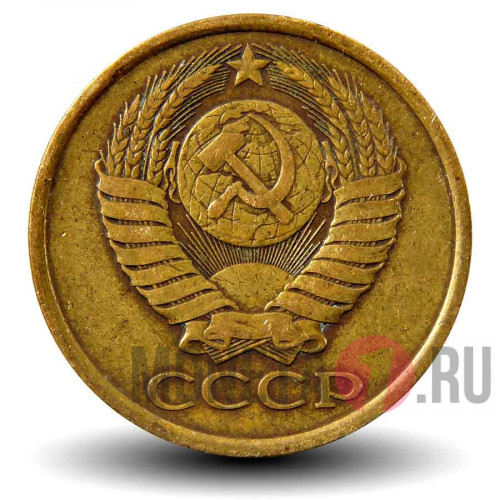 5 копеек 1985 года - СССР
