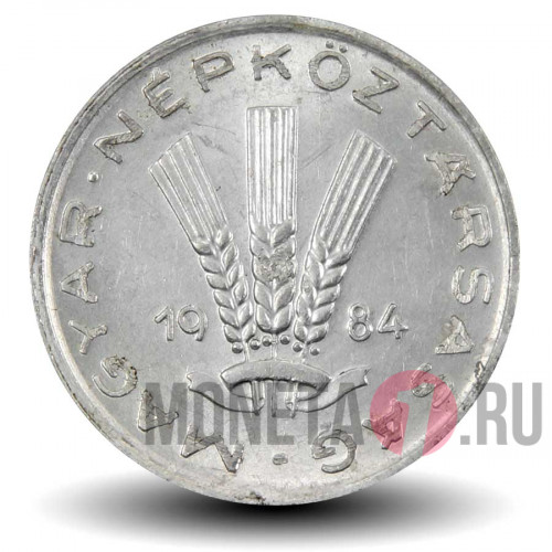 20 филлеров 1984 года - Венгрия