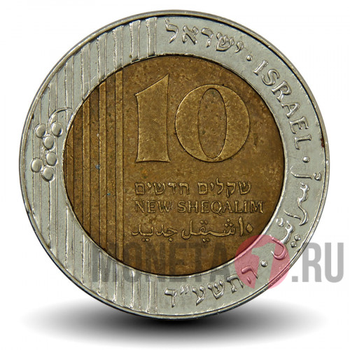 10 новых шекелей 2014 года - Израиль - Пальма