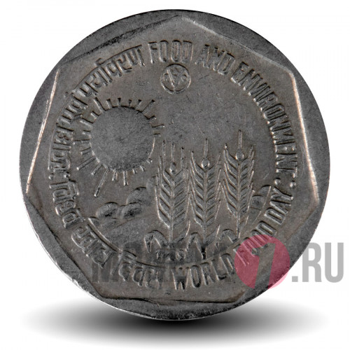 1 рупия - FAO Всемирный день продовольствия - 1989 год - Индия