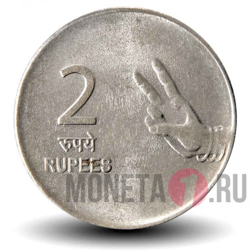 2 рупии 2010 года - Индия - Нритья Мудра - "♦" - Мумбаи