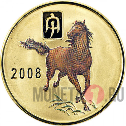 20 Вон 2008 года - Год Лошади - КНДР, Большая монета