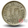 10 центов 1961 года - H - Малайа и Британское Борнео