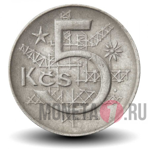 5 крон 1973 года - Чехословакия