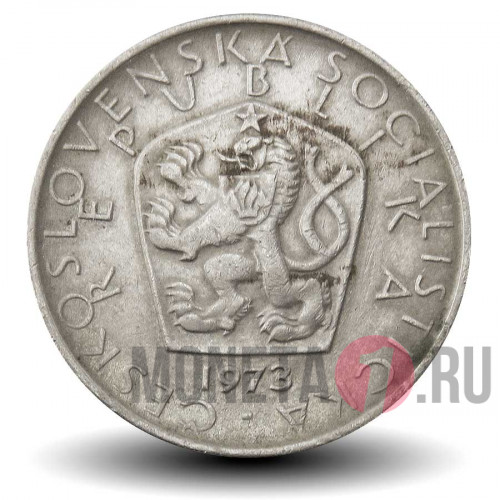 5 крон 1973 года - Чехословакия