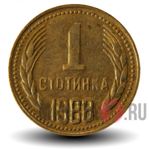 1 стотинка 1988 года - Болгария