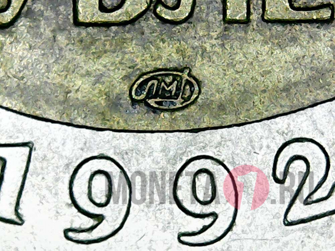 50 рублей 1992 года - ЛМД - Банк России