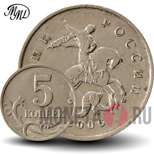 5 копеек 2006 года - ММД - Россия