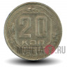 20 копеек 1937 года - СССР