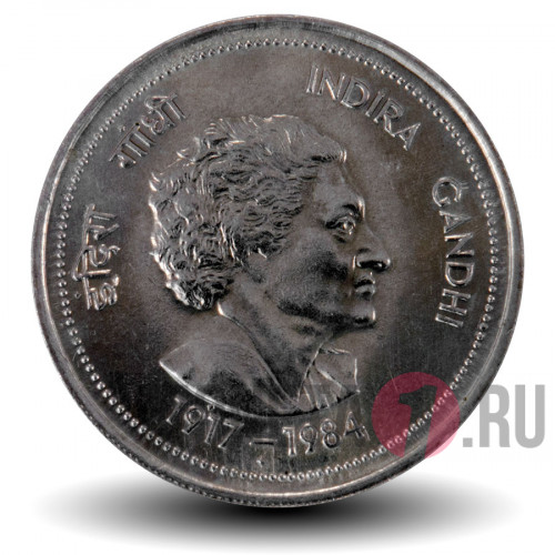 50 пайс - Смерть Индиры Ганди - 1985 год - Индия