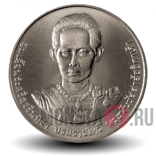 20 бат 2012 года - 150-летие бабушки Королевы Шри Савариндиры - Тайланд