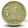 5 динаров 2000 года - Югославия