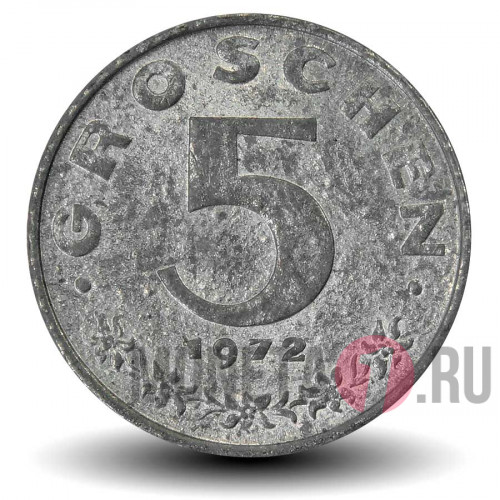 5 грошей 1972 года - Австрия