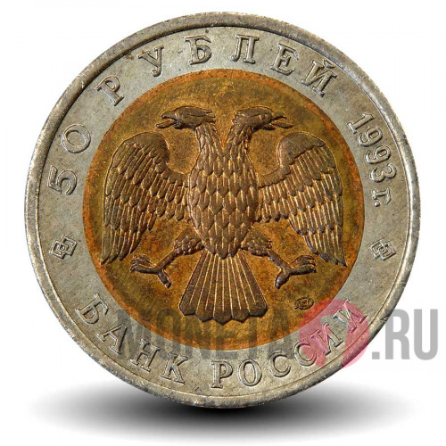 50 рублей 1993 года - Кавказский тетерев - Красная книга - Банк России