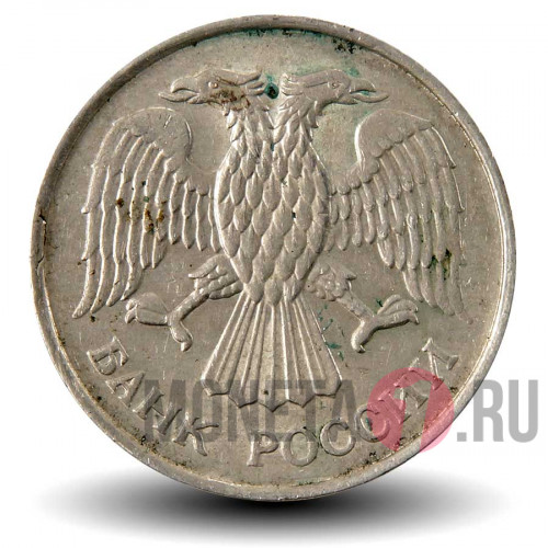 20 рублей 1992 года - ММД - Банк России (немагнитная)