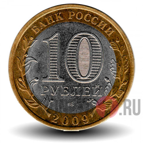 10 рублей 2009 года - Республика Калмыкия - СПМД - Биметалл