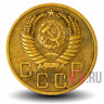 3 копейки 1954 года - СССР