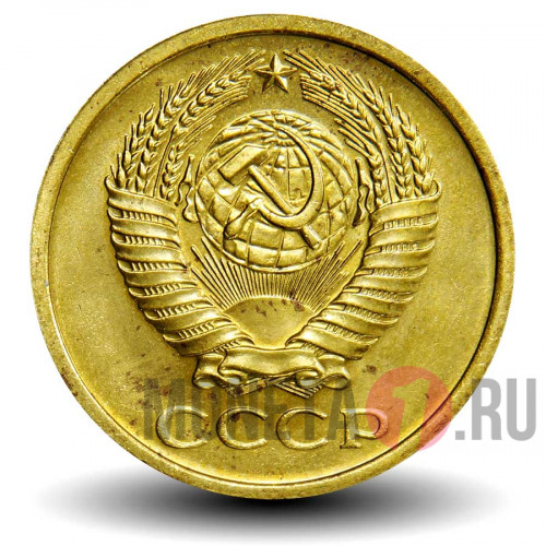 5 копеек 1966 года - СССР