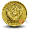 5 копеек 1966 года - СССР