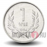 1 драм 1994 года - Армения
