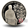 1 рубль 2013 года - Слуцкие пояса. Костюм шляхтича - Белоруссия - В футляре