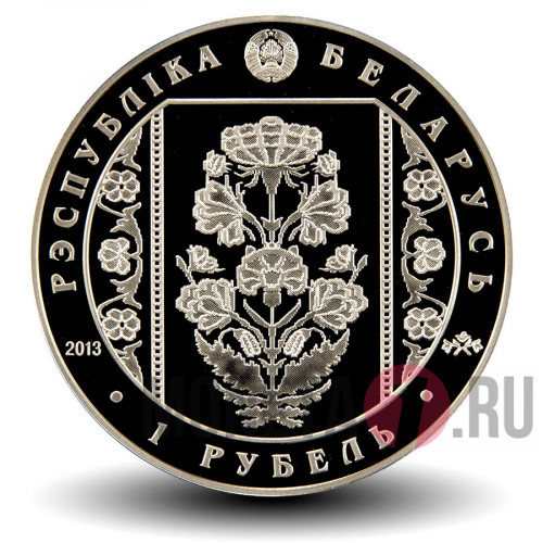 1 рубль 2013 года - Слуцкие пояса. Костюм шляхтича - Белоруссия - В футляре