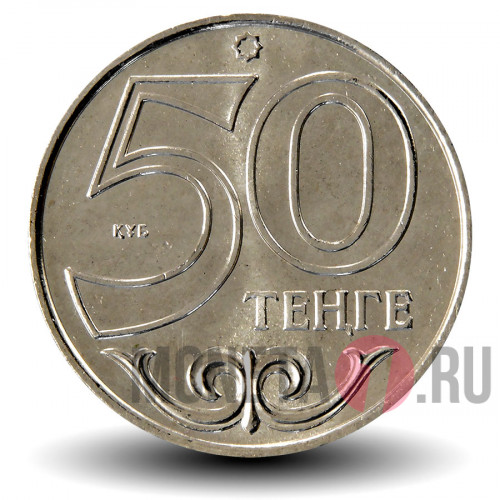 50 тенге 2015 года - Город Шымкент - Казахстан