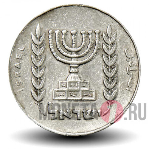 1/2 лиры 1965 года - Израиль - Менора