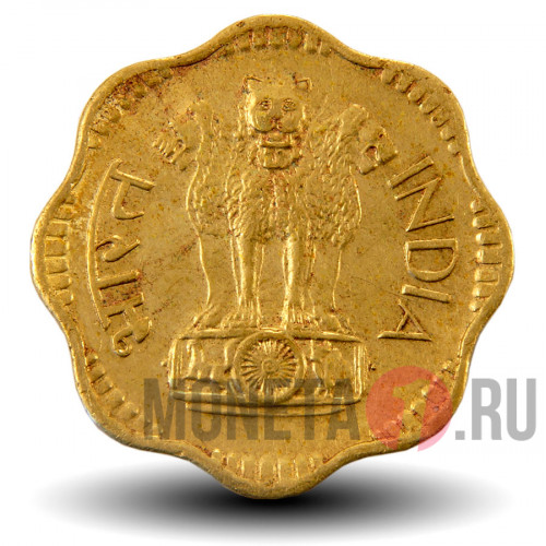 10 пайс 1970 года - Индия