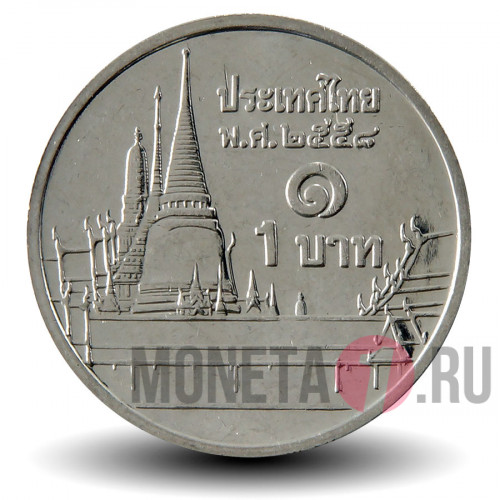 1 бат 2015 года - Таиланд - Храм Ват Пхра Кео