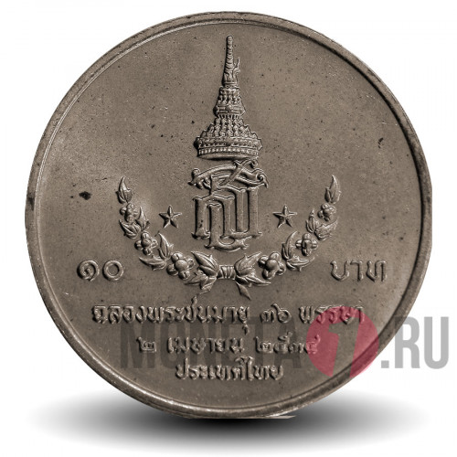 10 бат 1991 года - 36-летие принцессы Сириндхорн - Тайланд