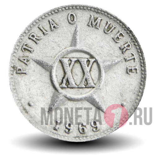 20 сентаво 1969 года - Куба