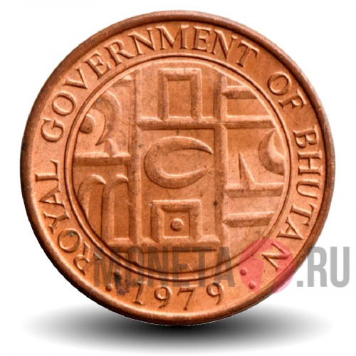 5 четрумов 1979 года - Бутан