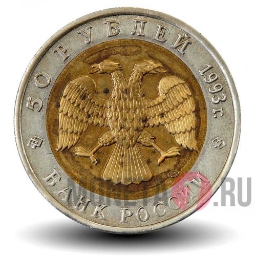 50 рублей 1993 года - Черноморская афалина - Красная книга - Банк России