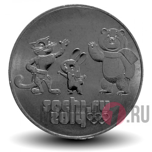 25 рублей "Талисманы" - Олимпийские игры Сочи 2014 - Выпуск 2012 года!