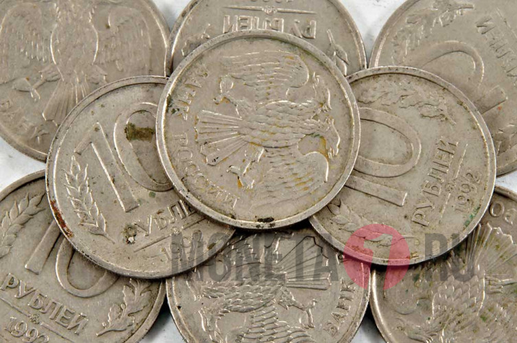 10 рублей 1992 года - ММД - Банк России (Немагнитная)