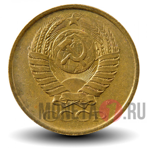 5 копеек 1991 года - СССР - М