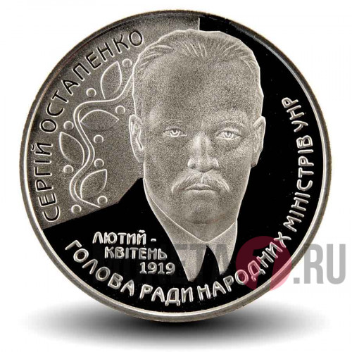2 гривны Сергей Остапенко 2006 год