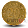 20 сентов 1992 года - Эстония