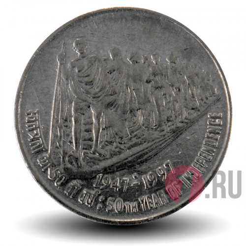 50 пайс - 50 лет Независимости Индии - 1997 год