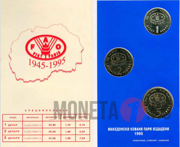Набор монет Македонии - 1995 FAO - Банковская упаковка
