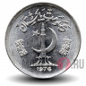 1 пайс 1976 года - ФАО - Пакистан - FAO