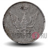 1 фениг 1918 год - Германо-Австрийская интервенция в Польше