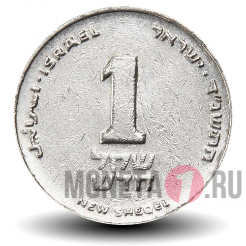 1 новый шекель 1994 года - Израиль - Лилия