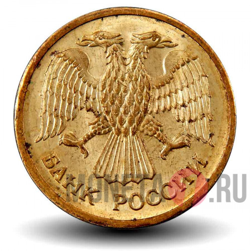 1 рубль 1992 года - ММД - Россия