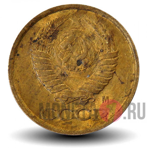 1 копейка 1991 года - СССР - М