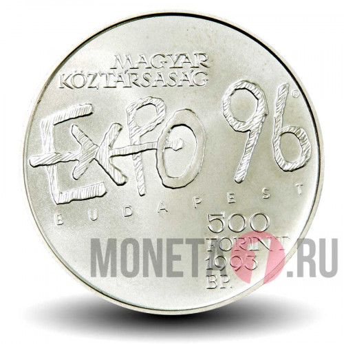 500 форинтов 1993 года - Выставка ЭКСПО-1996 - Венгрия